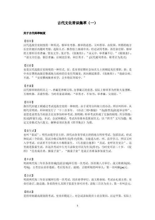 古代科举知识