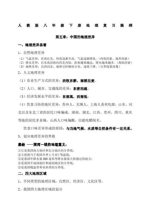 人教版八年级下册地理复习知识点汇总