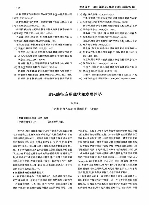 临床路径应用现状和发展趋势