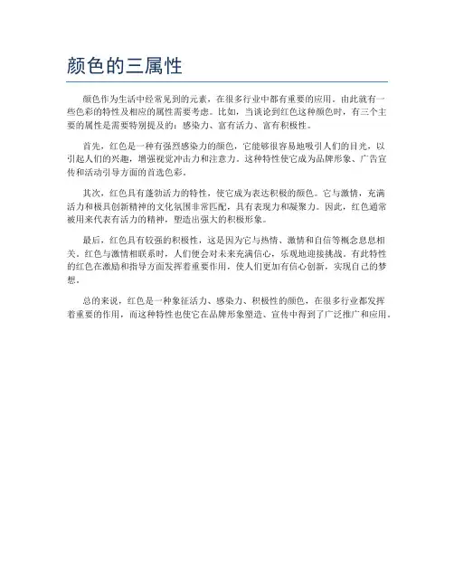 颜色的三属性