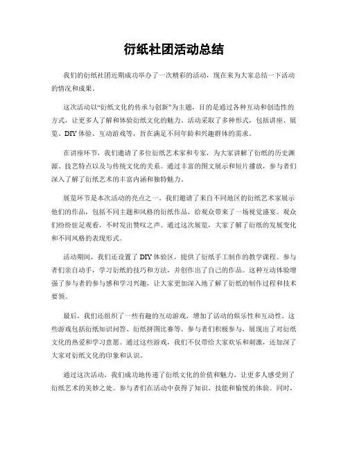 衍纸社团活动总结