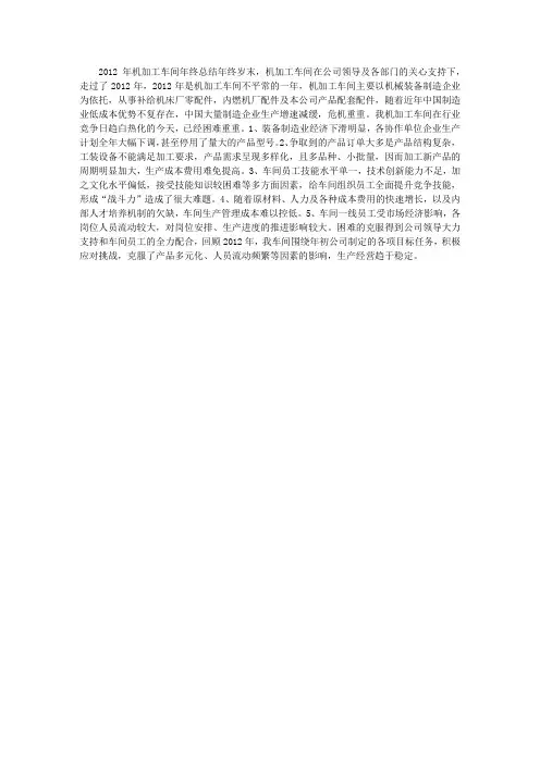 机加工车间年终总结
