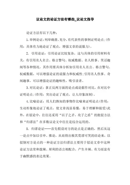 议论文的论证方法有哪些_议论文指导