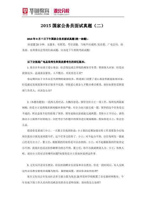 2015国家公务员面试真题(汇总二)