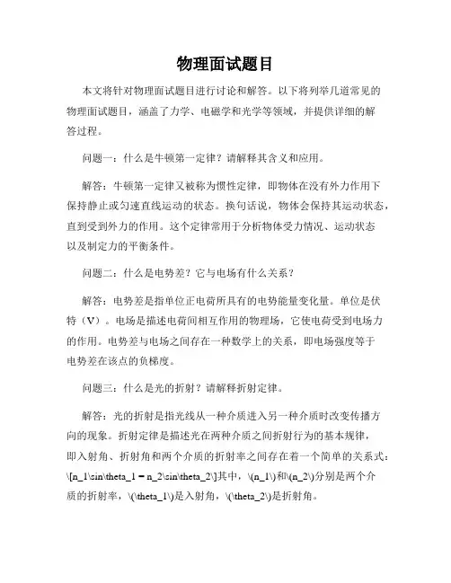 物理面试题目