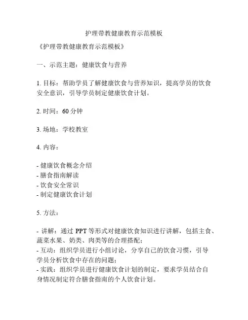 护理带教健康教育示范模板