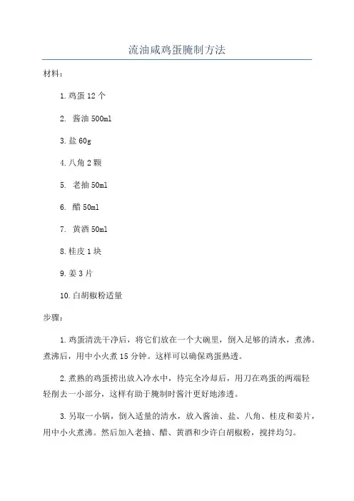 流油咸鸡蛋腌制方法