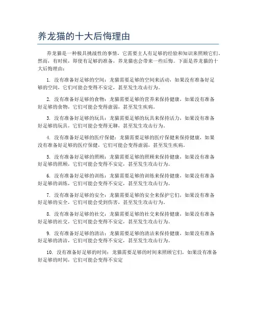养龙猫的十大后悔理由