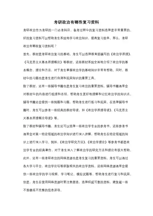 考研政治有哪些复习资料