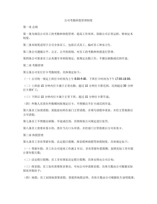 公司考勤休假管理制度