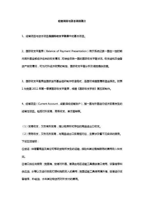 经常项目与资本项目