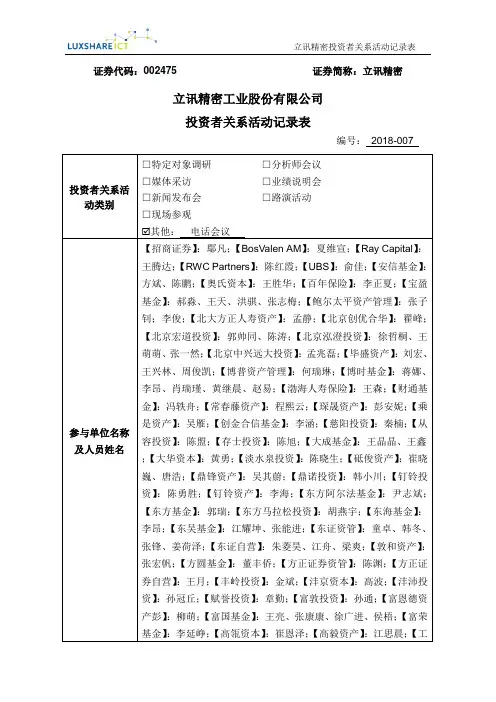 证券代码：002475 证券简称：立讯精密
