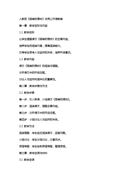 人教版《路旁的橡树》公开课教案