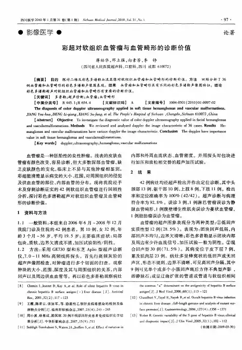 彩超对软组织血管瘤与血管畸形的诊断价值