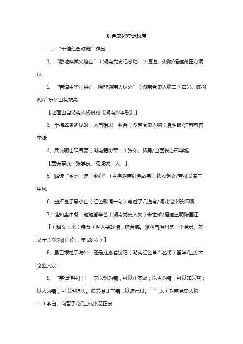 红色文化灯谜题库