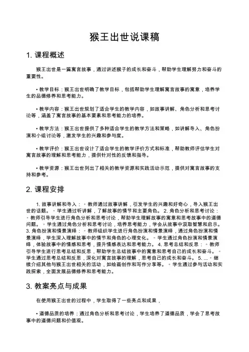 猴王出世说课稿