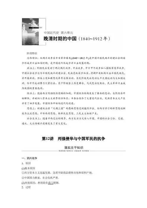 [高考历史]2020届一轮复习：第12讲 列强侵华与中国军民的抗争 .doc