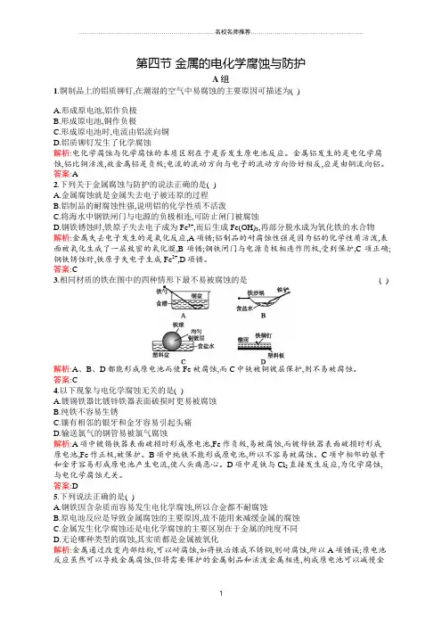 精编高中化学4.4金属的电化学腐蚀与防护