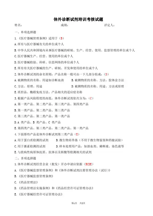 体外诊断试剂培训试题及答案