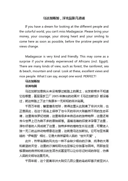 马达加斯加，浮光掠影几逍遥