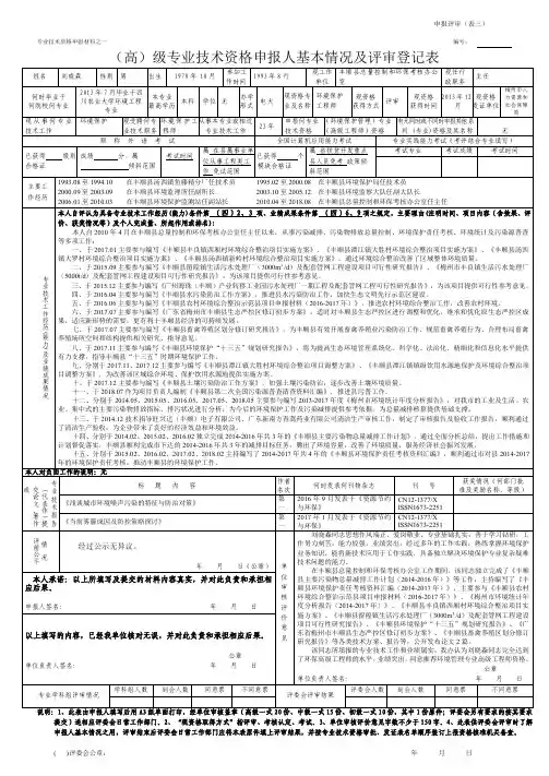 (高)级专业技术资格申报人基本情况及评审登记表