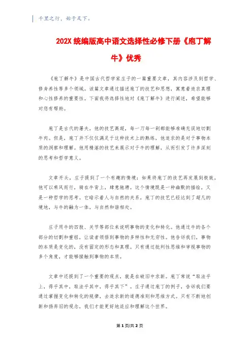 202X统编版高中语文选择性必修下册《庖丁解牛》优秀