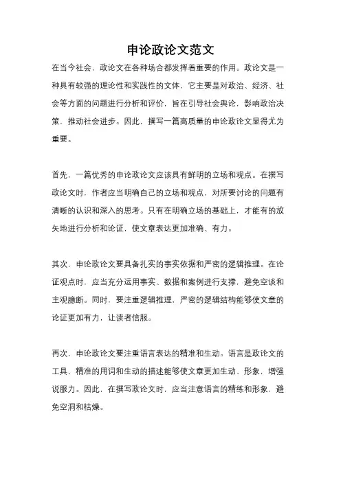 申论政论文范文