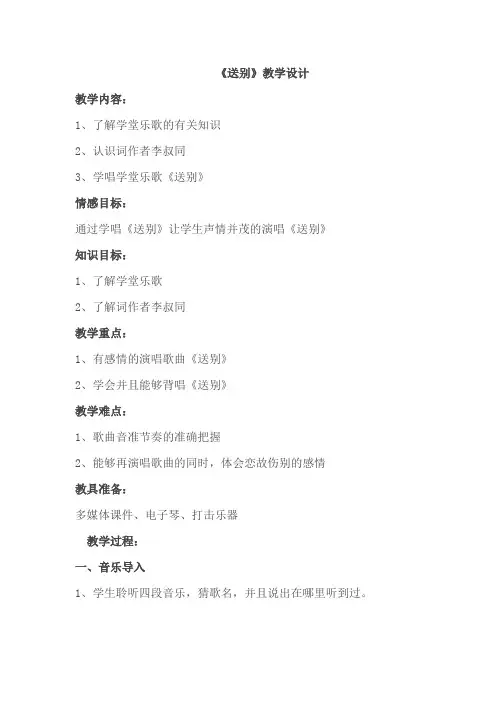 小学音乐_刘航教学设计学情分析教材分析课后反思