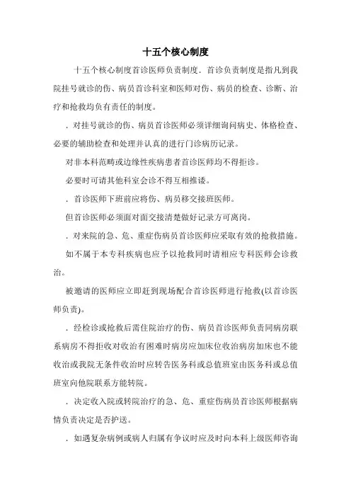 十五个核心制度.doc