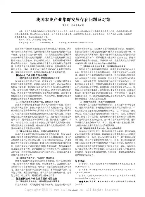 我国农业产业集群发展存在问题及对策