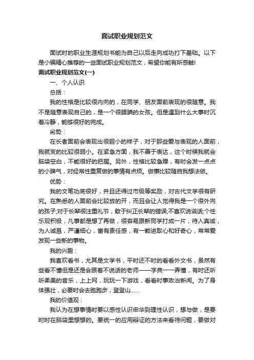 面试职业规划范文
