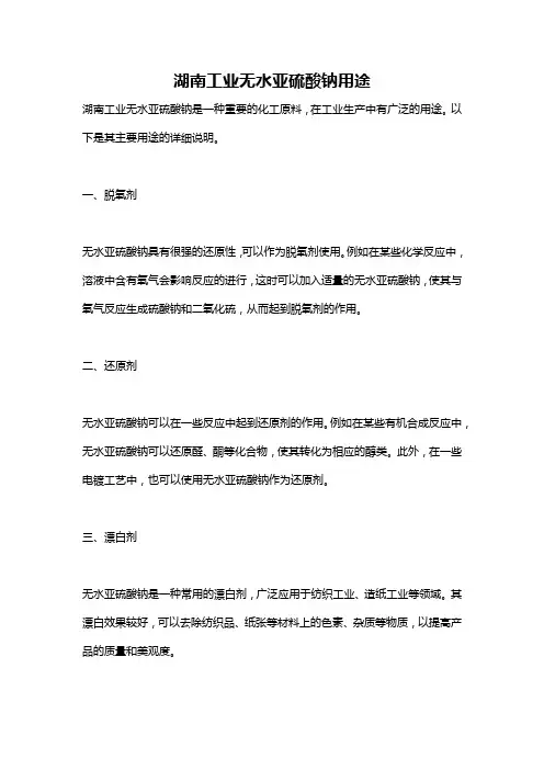 湖南工业无水亚硫酸钠用途
