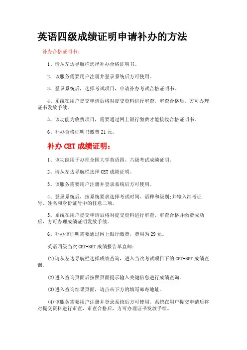 英语四级成绩证明申请补办的方法