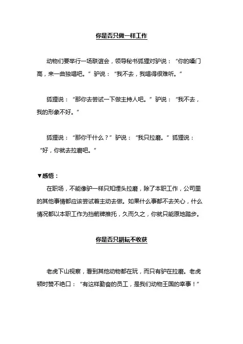 【口才生产力】一头去上班的驴