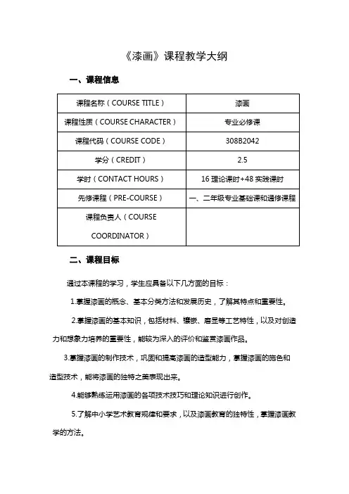 《漆画》课程教学大纲