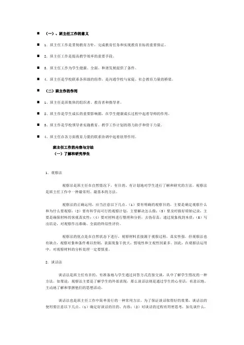 班主任工作的意义及作用