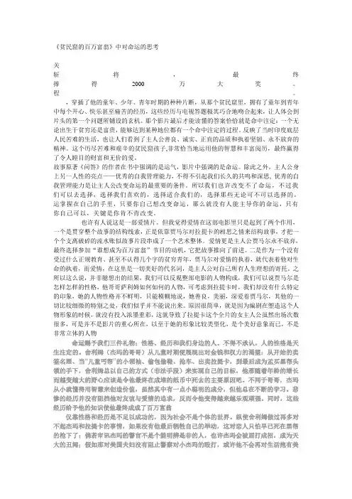 贫民窟的百万富翁