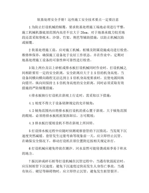软基处理安全手册!这些施工安全技术要点一定要注意