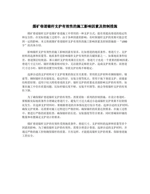 煤矿巷道锚杆支护有效性的施工影响因素及控制措施