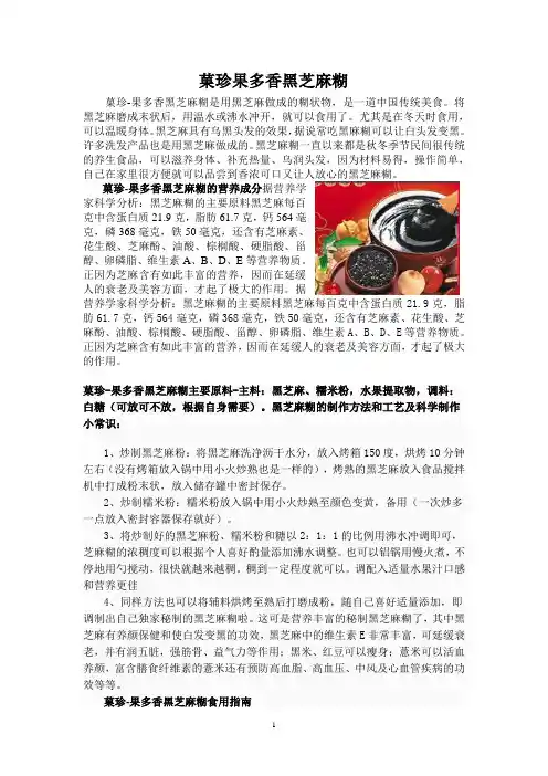 菓珍-果多香黑芝麻糊