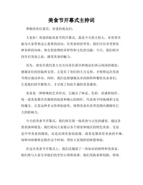 美食节开幕式主持词