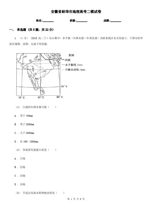 安徽省蚌埠市地理高考二模试卷