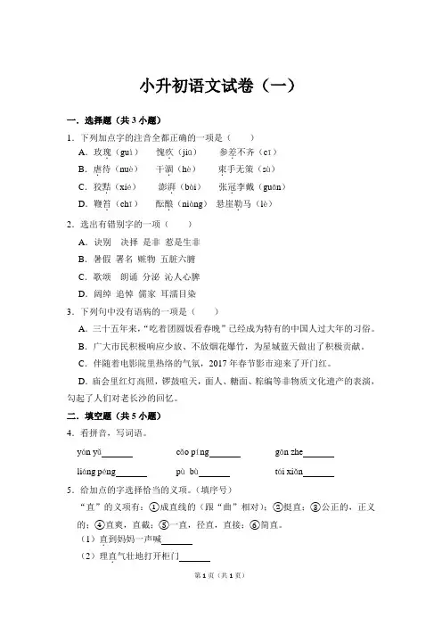 小升初语文试卷(一)和参考答案解析