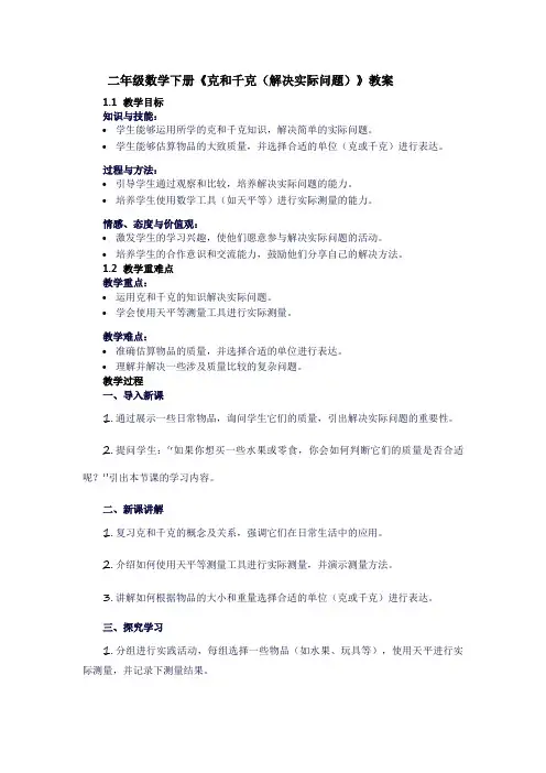 克和千克(解决实际问题)