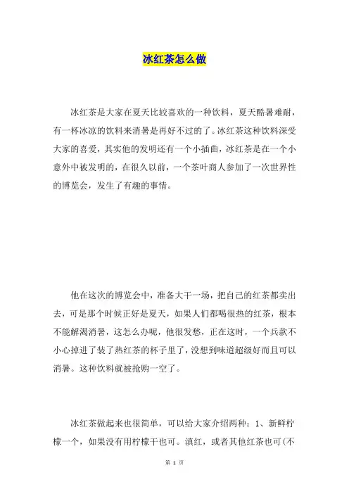 冰红茶怎么做