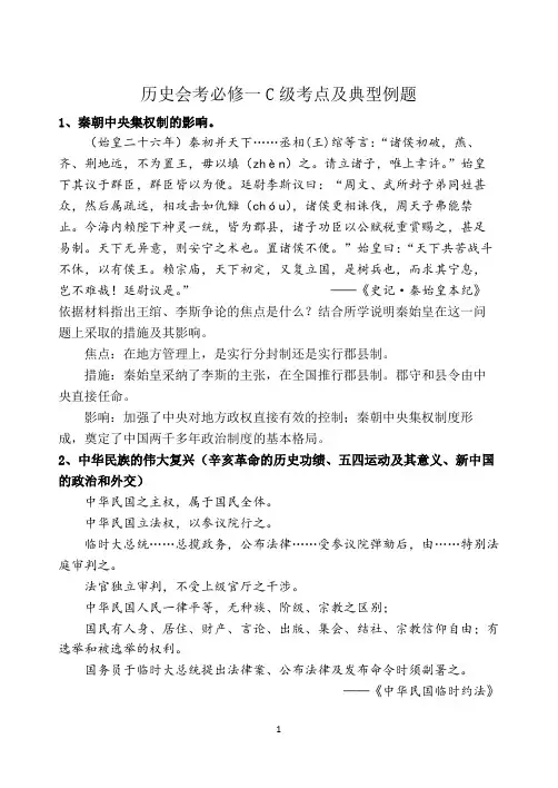 历史会考必修一C级考点典型例题