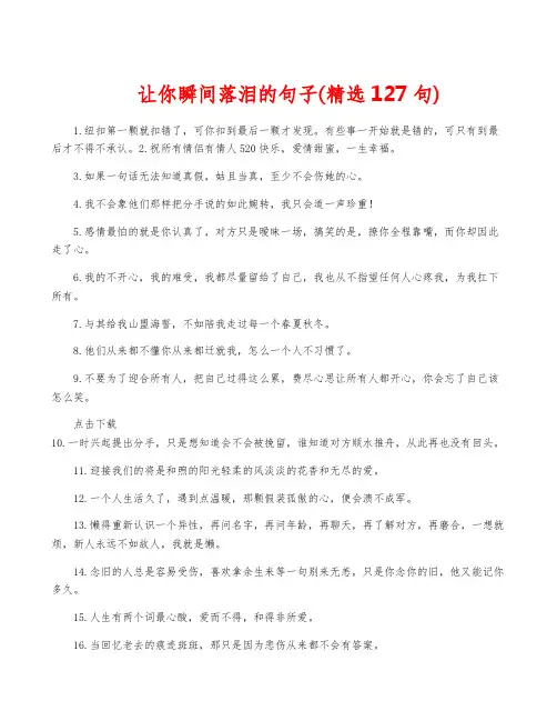 让你瞬间落泪的句子(精选127句)