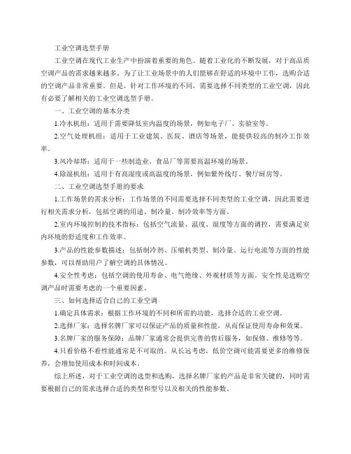 工业空调选型手册