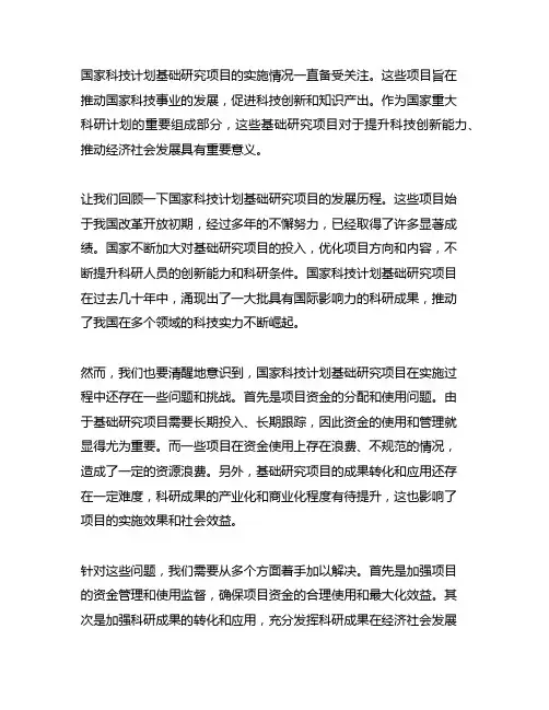 协同推进国家科技计划基础研究项目实施情况