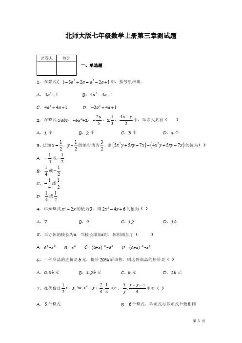 北师大版七年级数学上册第三章测试卷及答案